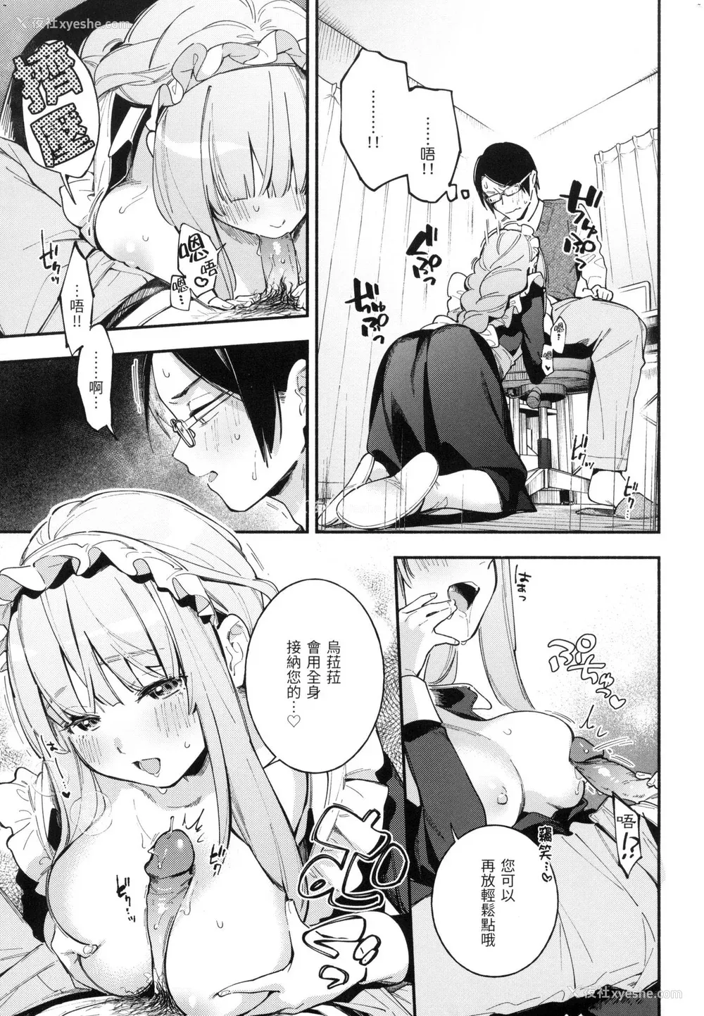34P - [云呑めお] ごちそうさま｜谢谢招待 [中国翻訳] [无修正]