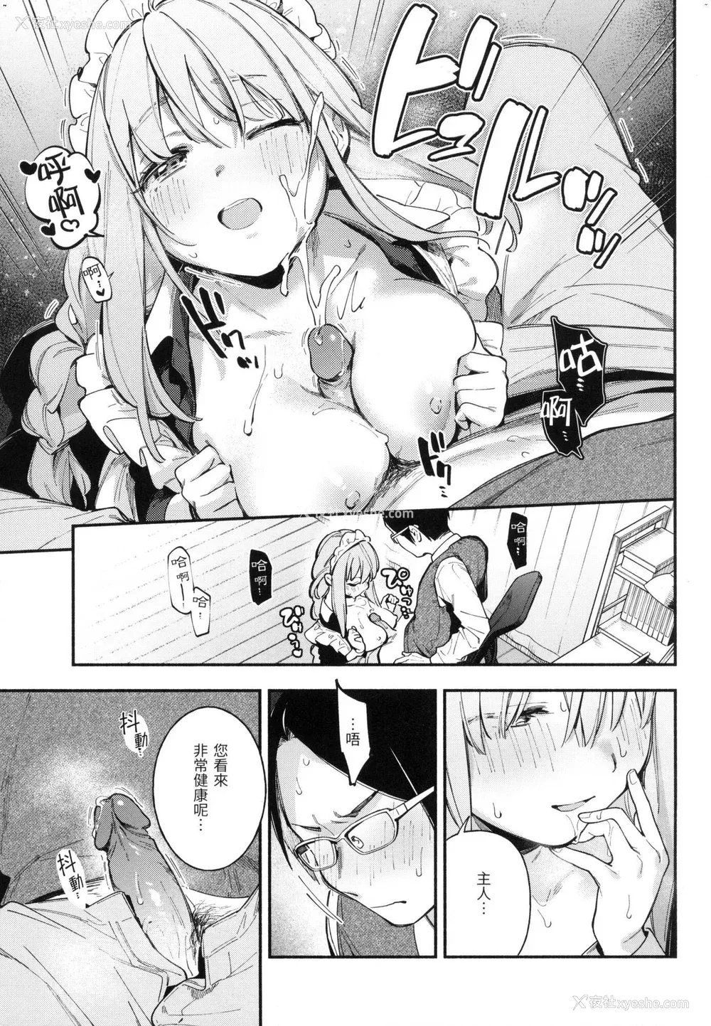 36P - [云呑めお] ごちそうさま｜谢谢招待 [中国翻訳] [无修正]