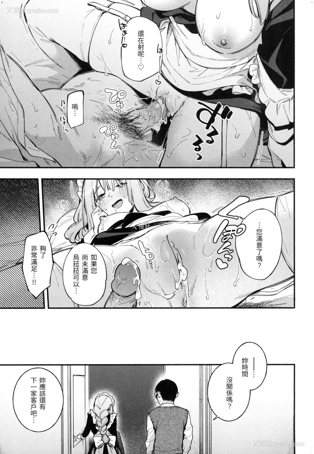 46P - [云呑めお] ごちそうさま｜谢谢招待 [中国翻訳] [无修正]