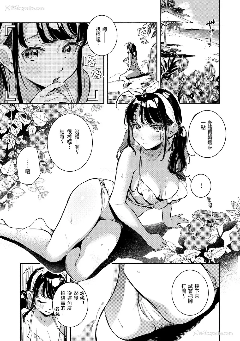 4P - [云呑めお] ごちそうさま｜谢谢招待 [中国翻訳] [无修正]