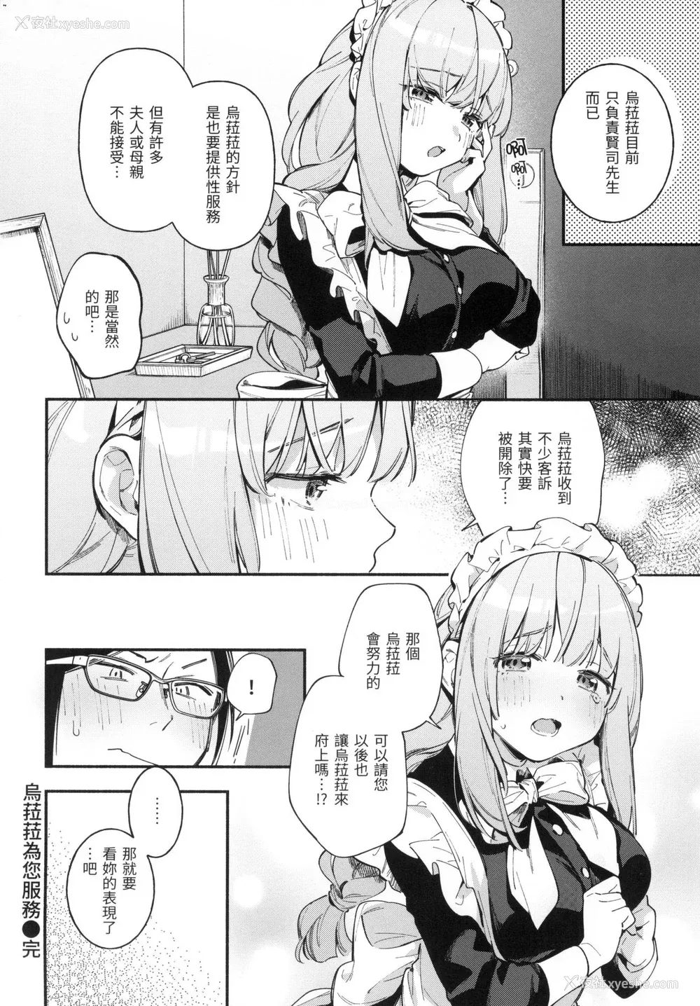 47P - [云呑めお] ごちそうさま｜谢谢招待 [中国翻訳] [无修正]