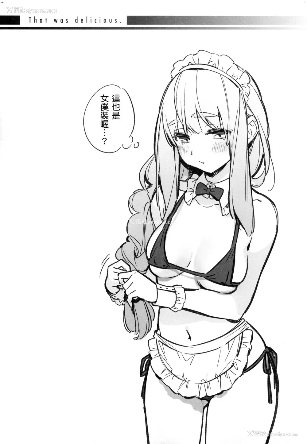 48P - [云呑めお] ごちそうさま｜谢谢招待 [中国翻訳] [无修正]