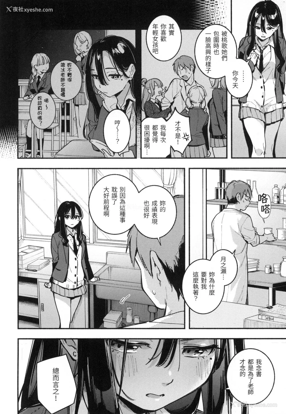 51P - [云呑めお] ごちそうさま｜谢谢招待 [中国翻訳] [无修正]