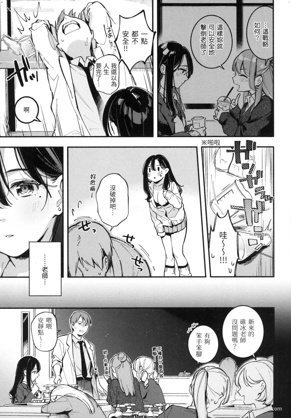 58P - [云呑めお] ごちそうさま｜谢谢招待 [中国翻訳] [无修正]