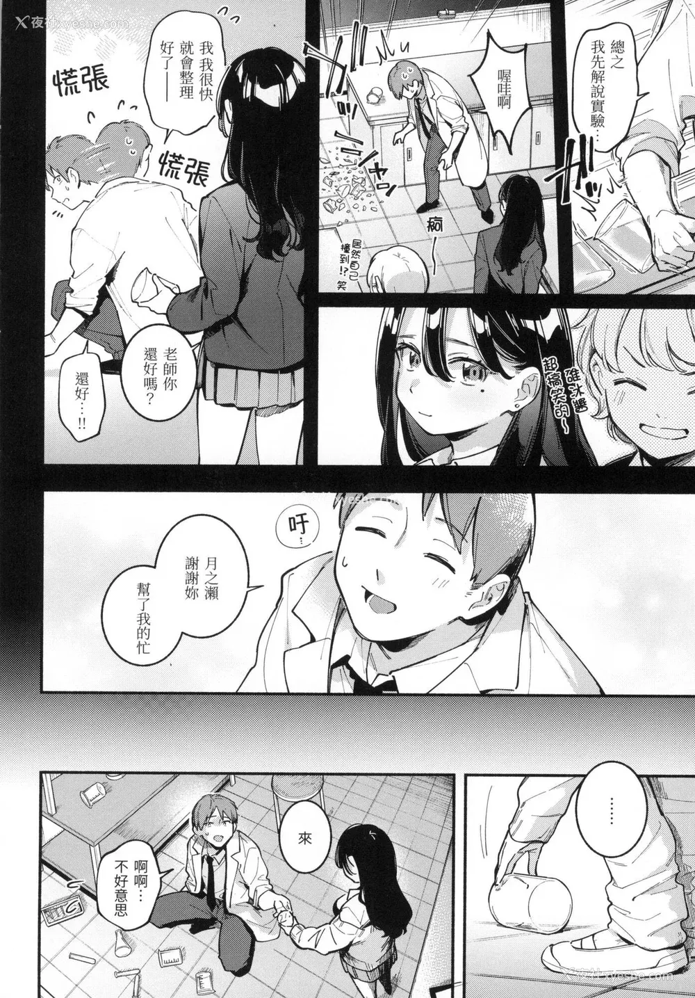 59P - [云呑めお] ごちそうさま｜谢谢招待 [中国翻訳] [无修正]