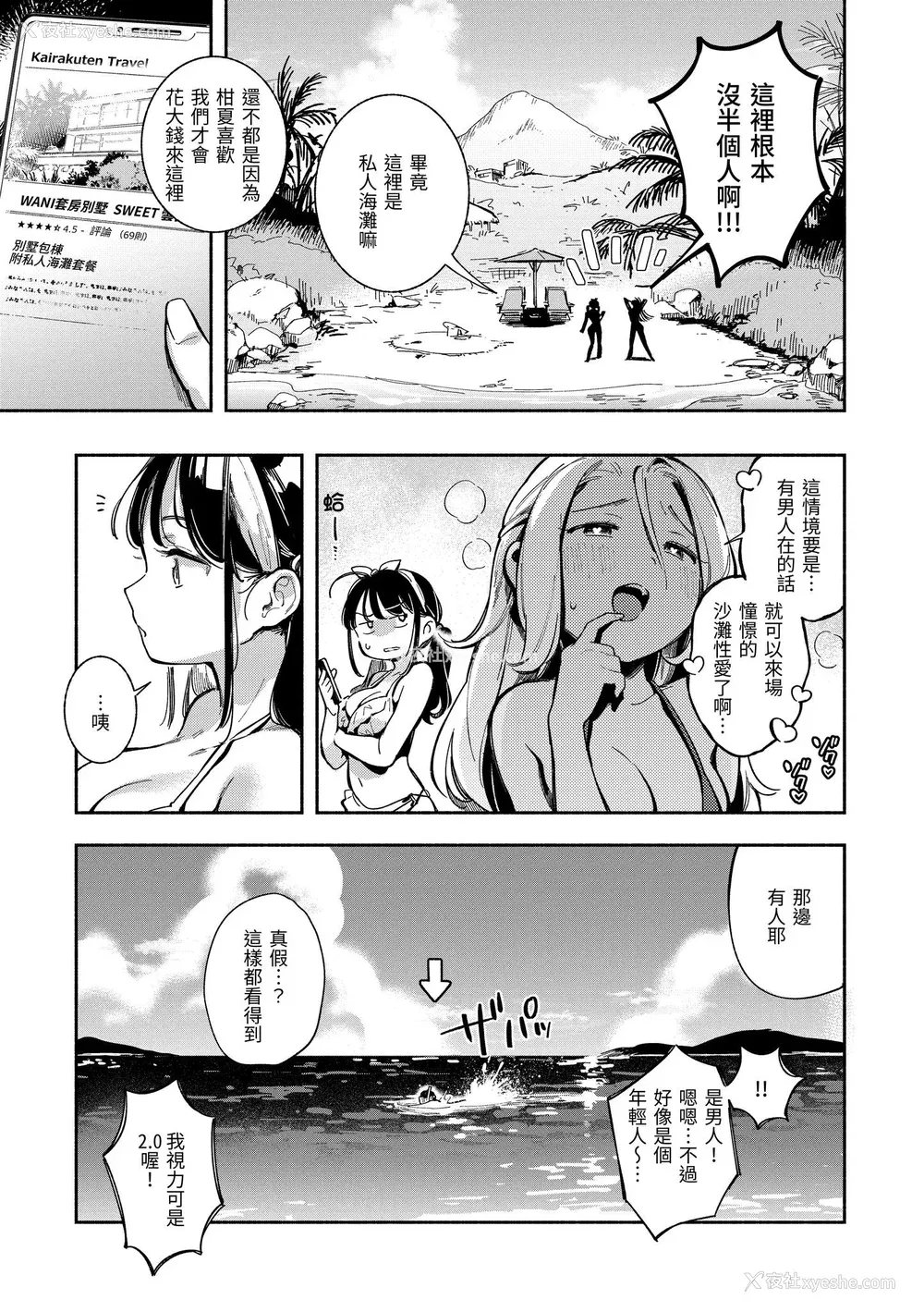 6P - [云呑めお] ごちそうさま｜谢谢招待 [中国翻訳] [无修正]