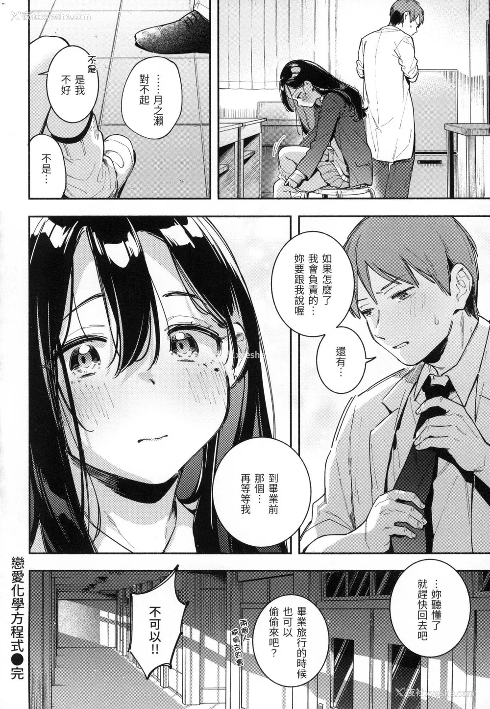 71P - [云呑めお] ごちそうさま｜谢谢招待 [中国翻訳] [无修正]