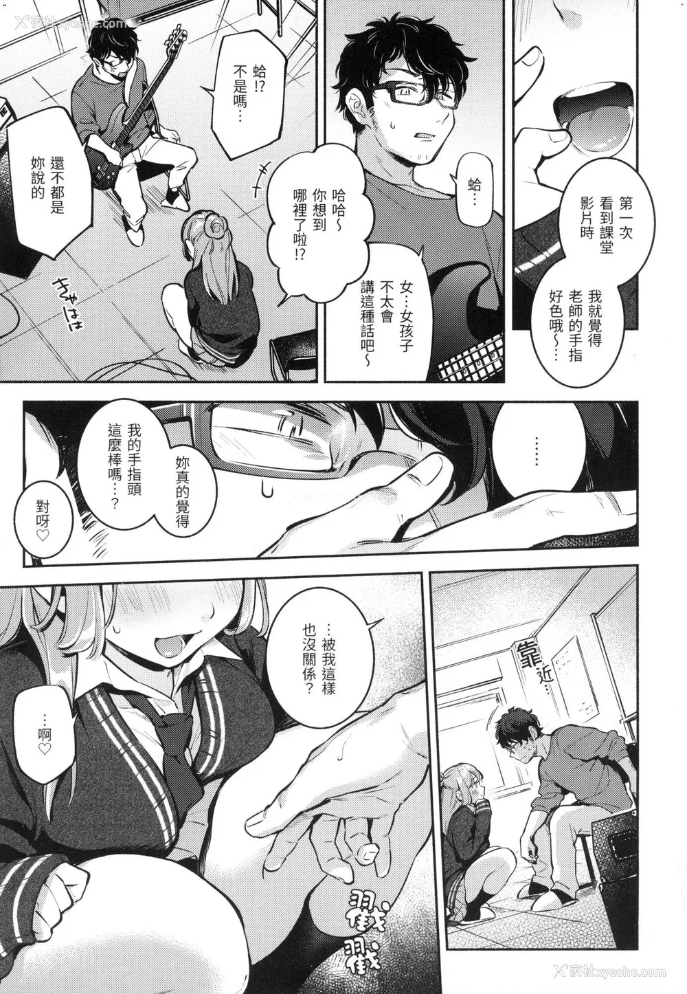76P - [云呑めお] ごちそうさま｜谢谢招待 [中国翻訳] [无修正]