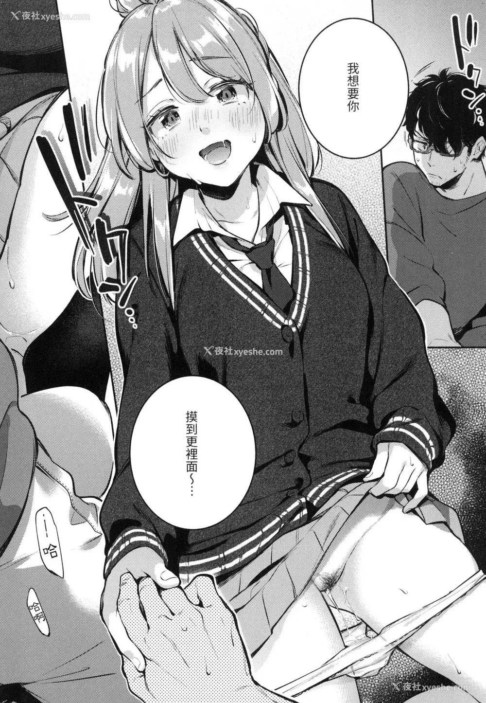 78P - [云呑めお] ごちそうさま｜谢谢招待 [中国翻訳] [无修正]