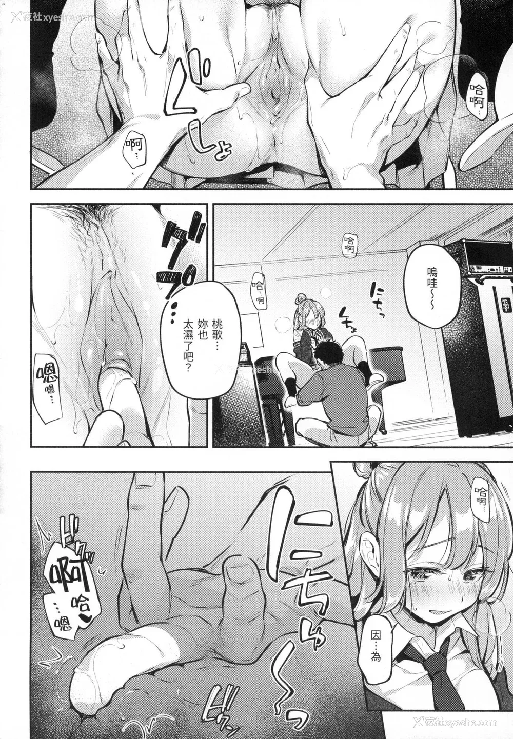 79P - [云呑めお] ごちそうさま｜谢谢招待 [中国翻訳] [无修正]