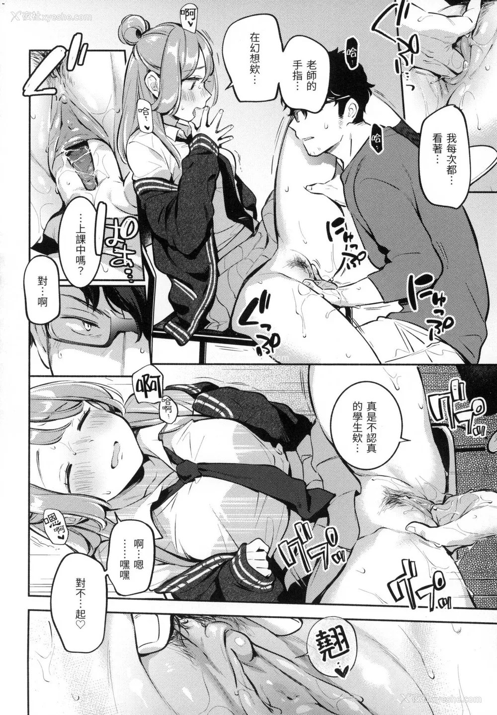 81P - [云呑めお] ごちそうさま｜谢谢招待 [中国翻訳] [无修正]