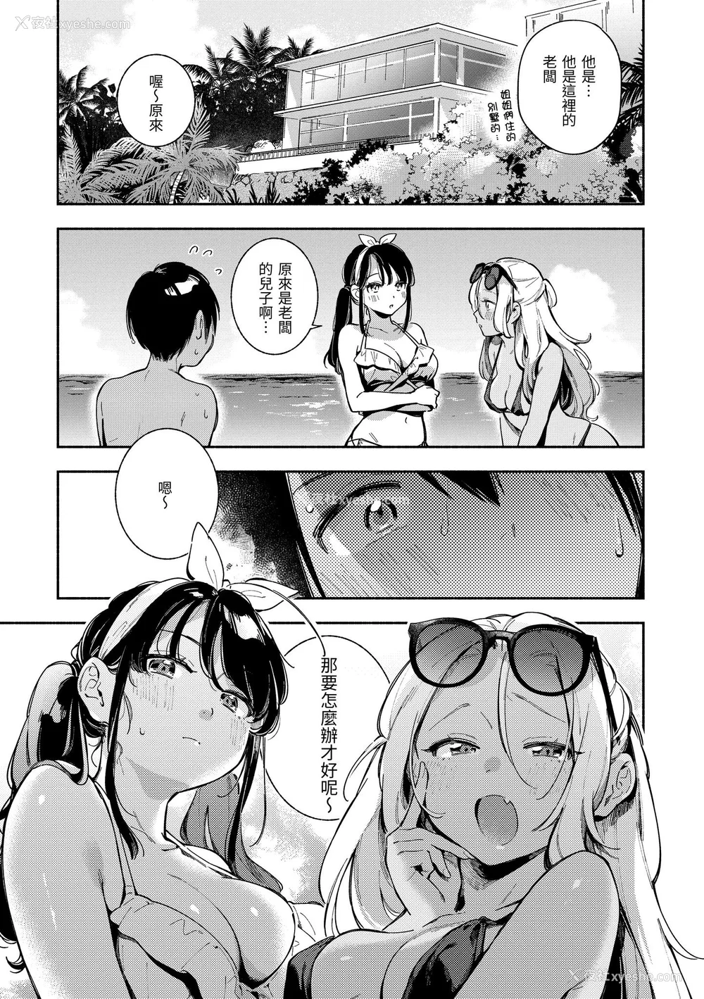 8P - [云呑めお] ごちそうさま｜谢谢招待 [中国翻訳] [无修正]