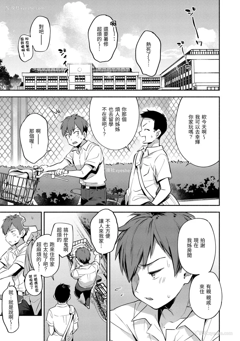 94P - [云呑めお] ごちそうさま｜谢谢招待 [中国翻訳] [无修正]