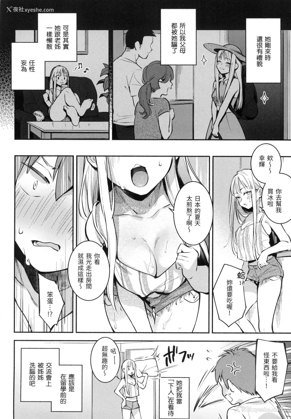 97P - [云呑めお] ごちそうさま｜谢谢招待 [中国翻訳] [无修正]
