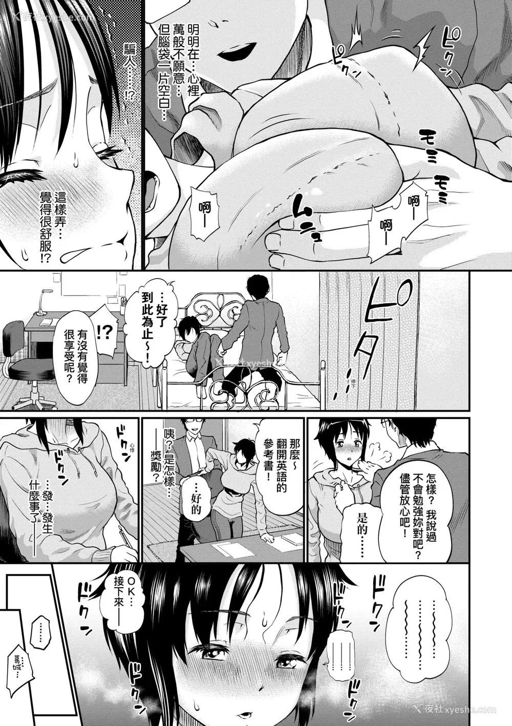 10P - [ミナトイトヤ] 彼女が堕ちるまで…。｜她们沉沦的那一刻…。 [中国翻訳] [DL版]