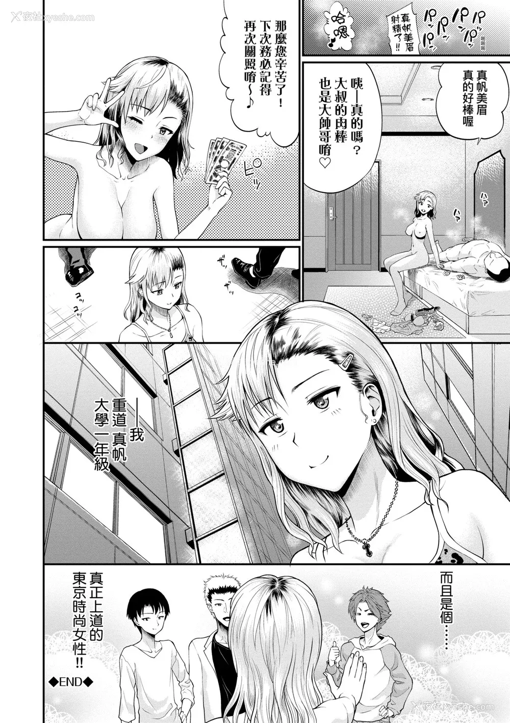 173P - [ミナトイトヤ] 彼女が堕ちるまで…。｜她们沉沦的那一刻…。 [中国翻訳] [DL版]