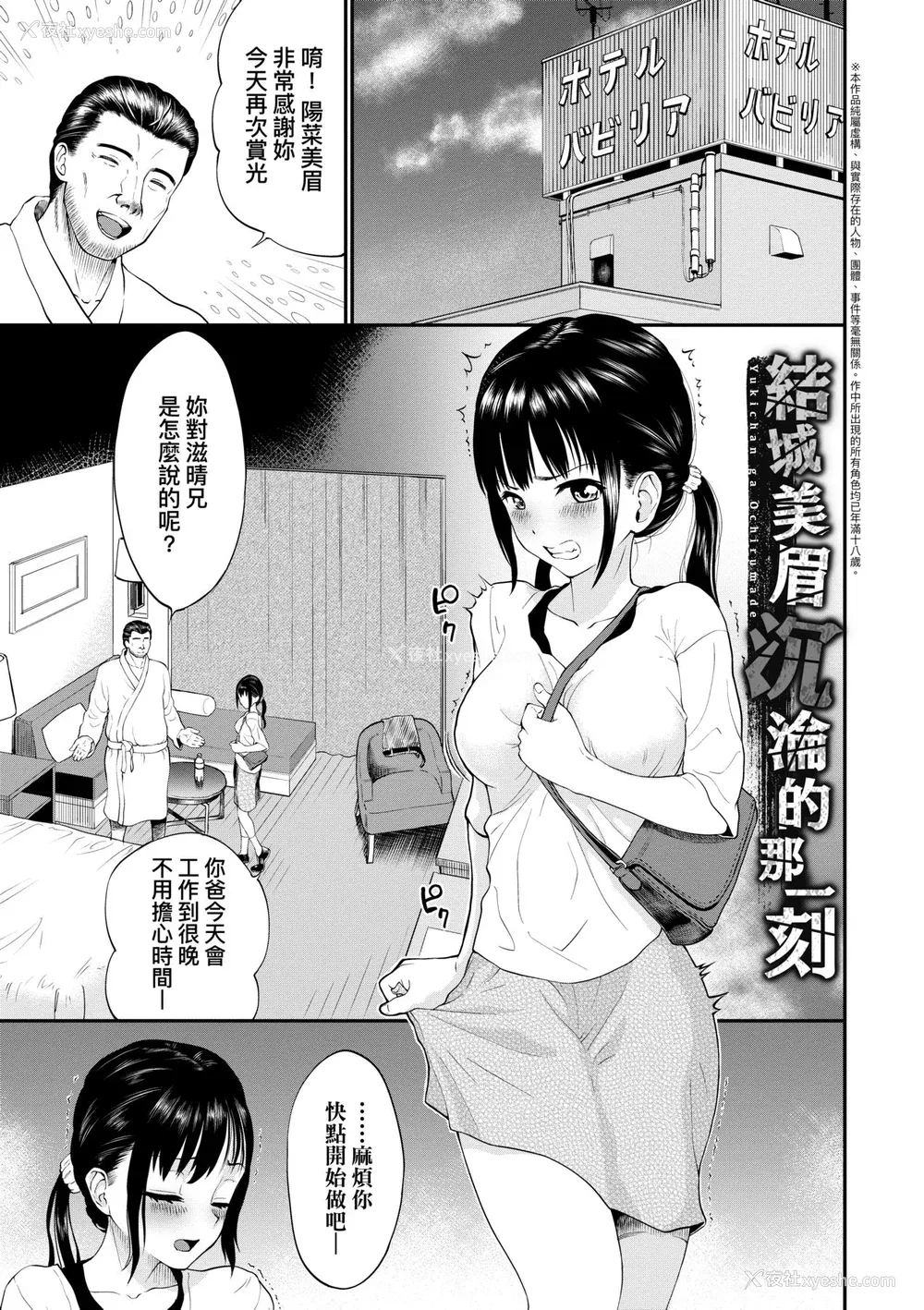 54P - [ミナトイトヤ] 彼女が堕ちるまで…。｜她们沉沦的那一刻…。 [中国翻訳] [DL版]