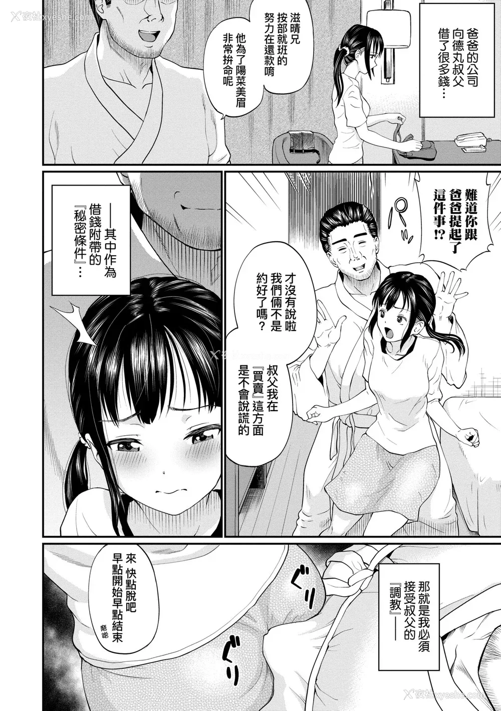 55P - [ミナトイトヤ] 彼女が堕ちるまで…。｜她们沉沦的那一刻…。 [中国翻訳] [DL版]