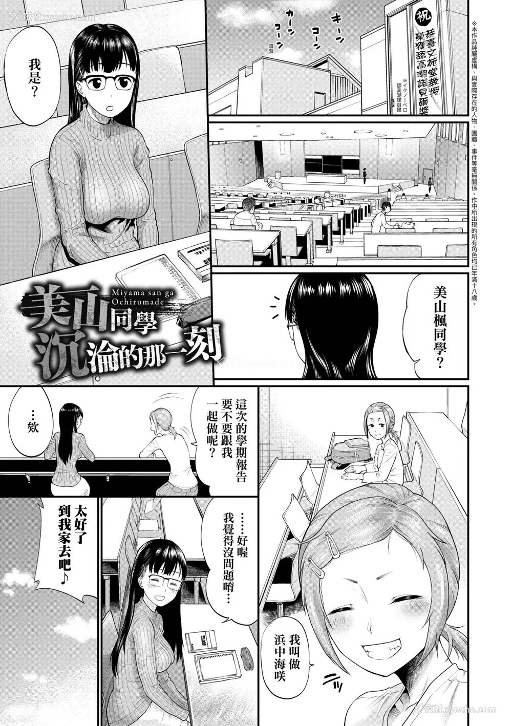 74P - [ミナトイトヤ] 彼女が堕ちるまで…。｜她们沉沦的那一刻…。 [中国翻訳] [DL版]