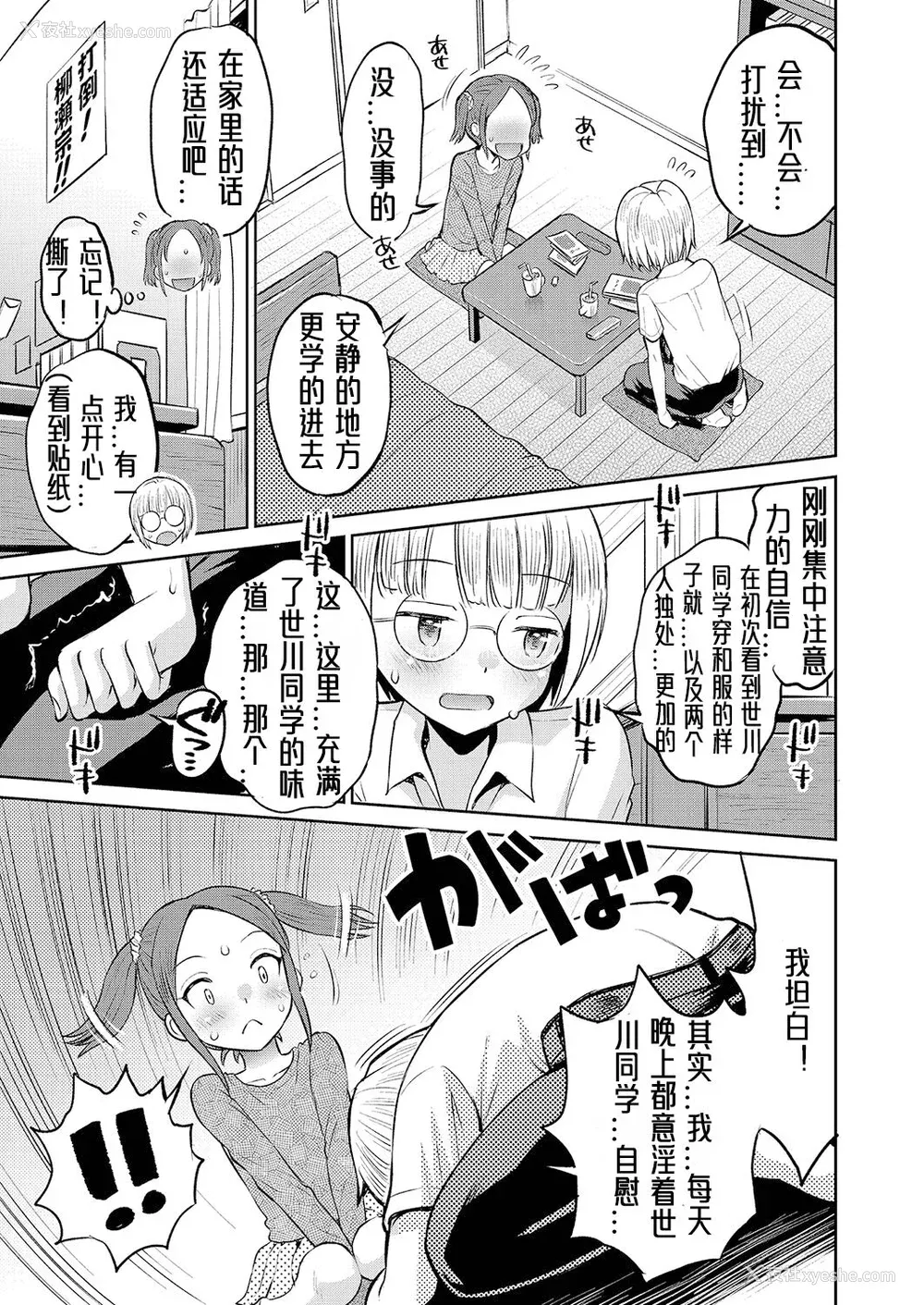 106P - [たまちゆき] 止まぬ性への好奇心｜对性的无休止遐想 [UMA x 呱瓜汉化] [DL版]