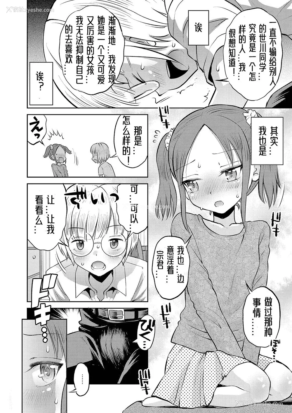 107P - [たまちゆき] 止まぬ性への好奇心｜对性的无休止遐想 [UMA x 呱瓜汉化] [DL版]