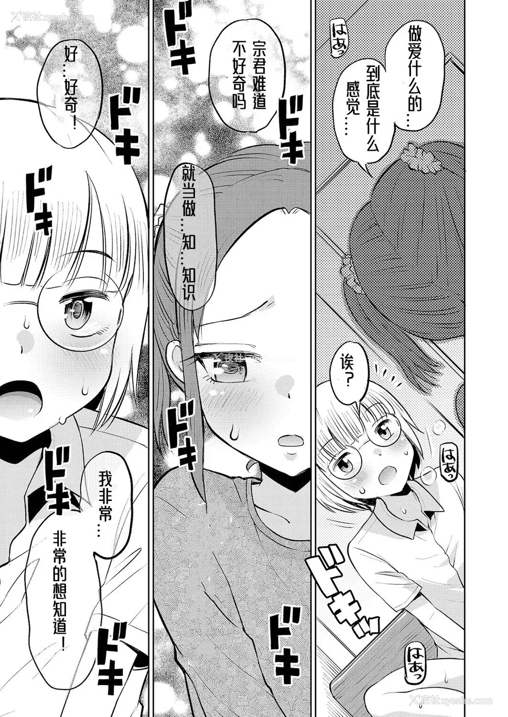 114P - [たまちゆき] 止まぬ性への好奇心｜对性的无休止遐想 [UMA x 呱瓜汉化] [DL版]