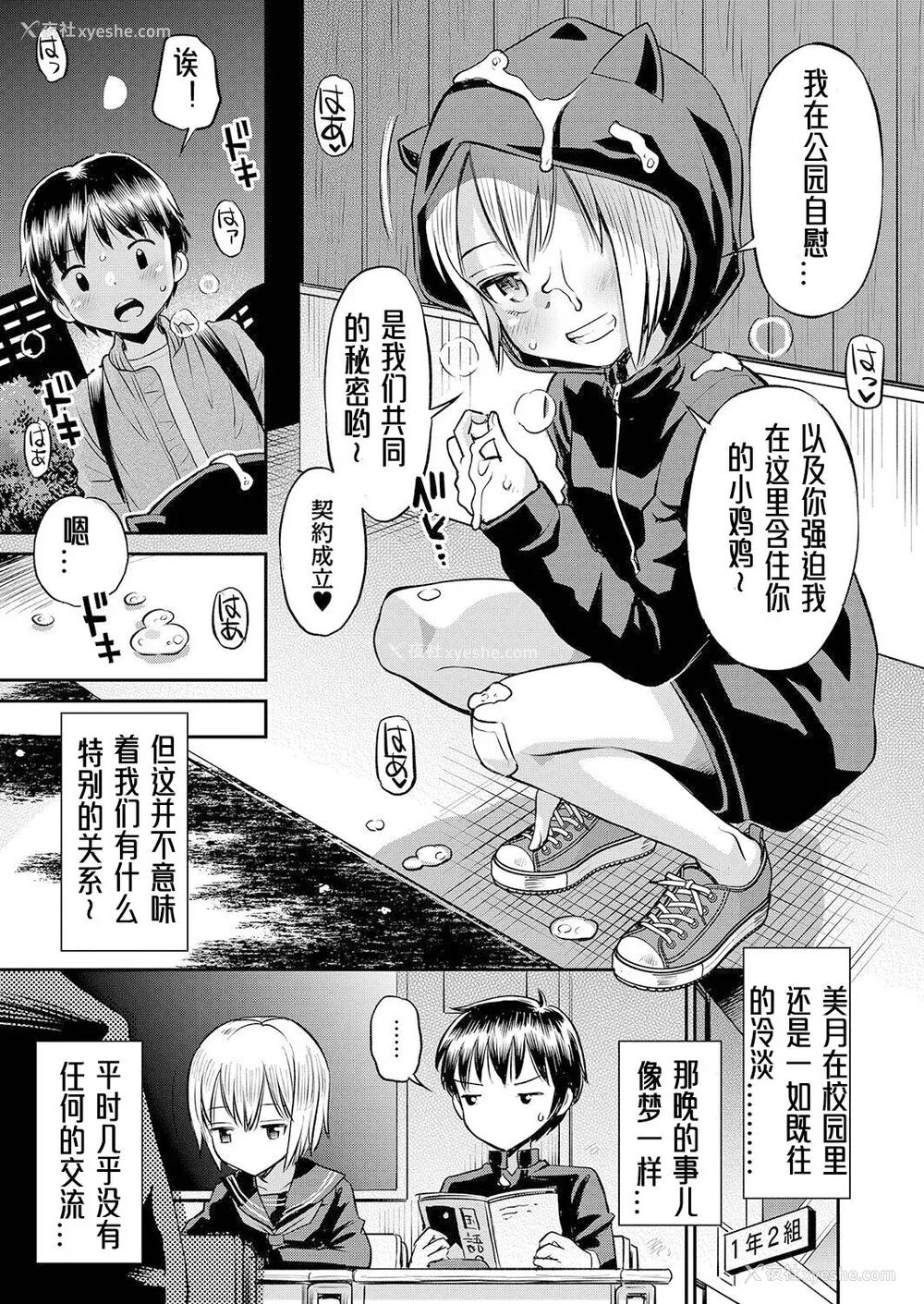 12P - [たまちゆき] 止まぬ性への好奇心｜对性的无休止遐想 [UMA x 呱瓜汉化] [DL版]
