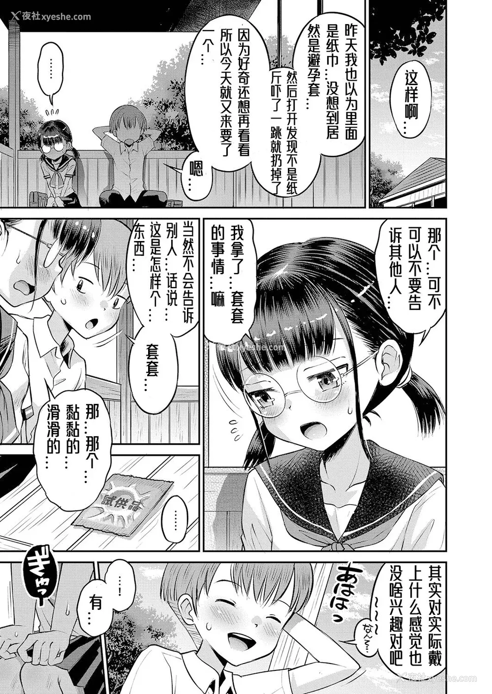 176P - [たまちゆき] 止まぬ性への好奇心｜对性的无休止遐想 [UMA x 呱瓜汉化] [DL版]