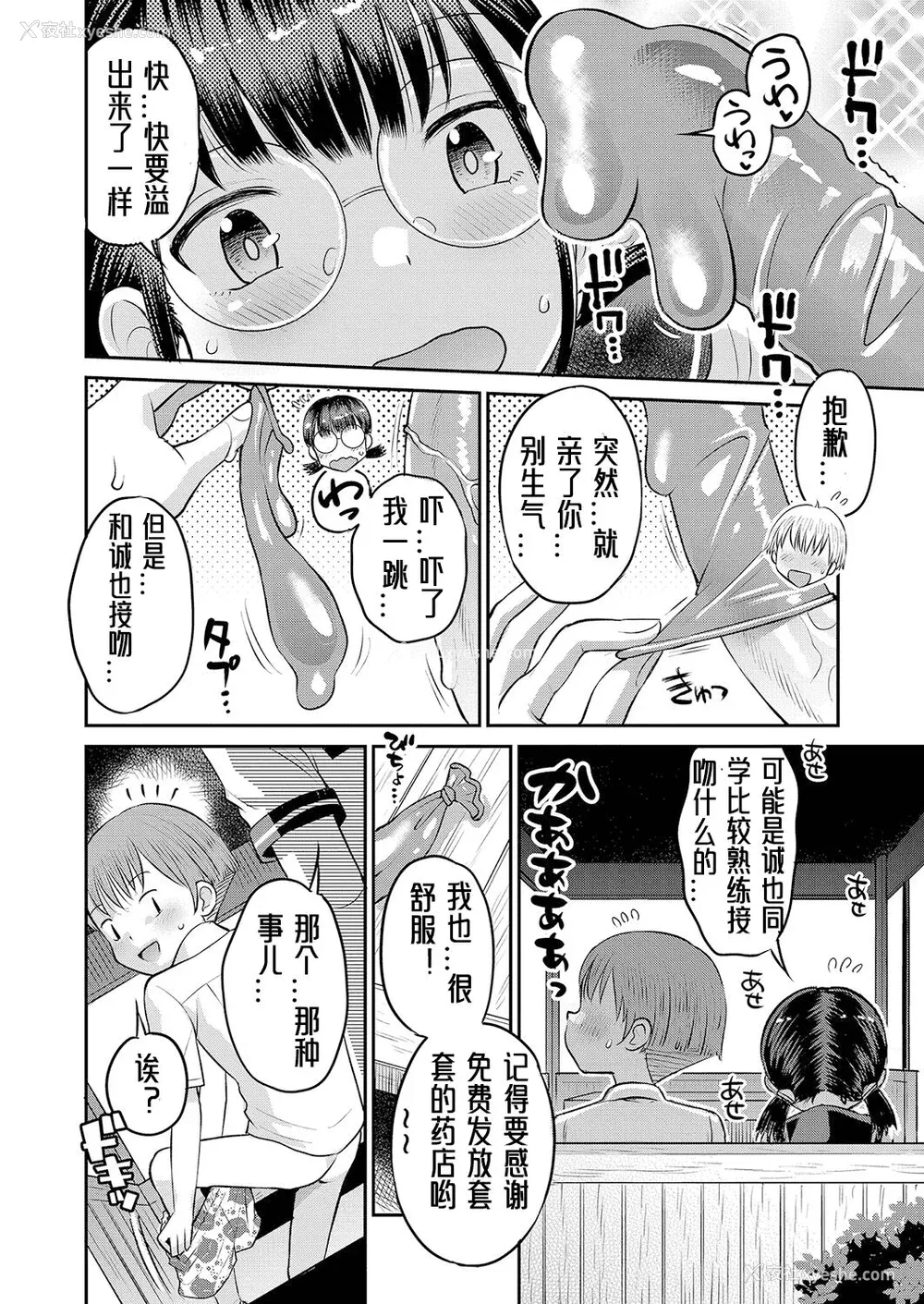 181P - [たまちゆき] 止まぬ性への好奇心｜对性的无休止遐想 [UMA x 呱瓜汉化] [DL版]