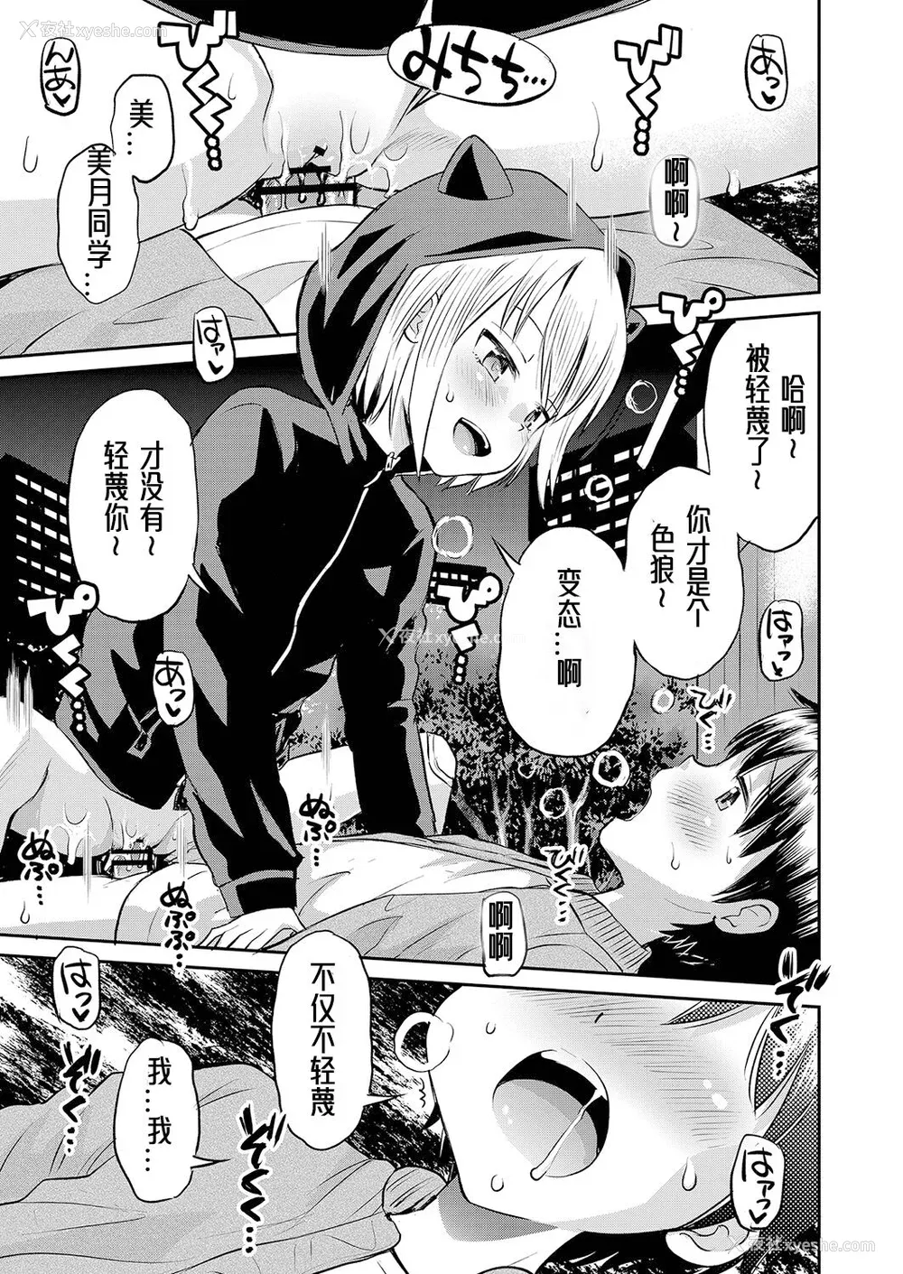 18P - [たまちゆき] 止まぬ性への好奇心｜对性的无休止遐想 [UMA x 呱瓜汉化] [DL版]