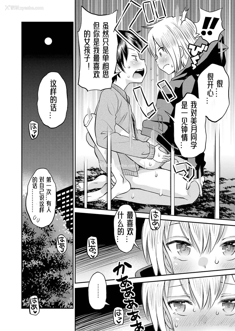 19P - [たまちゆき] 止まぬ性への好奇心｜对性的无休止遐想 [UMA x 呱瓜汉化] [DL版]