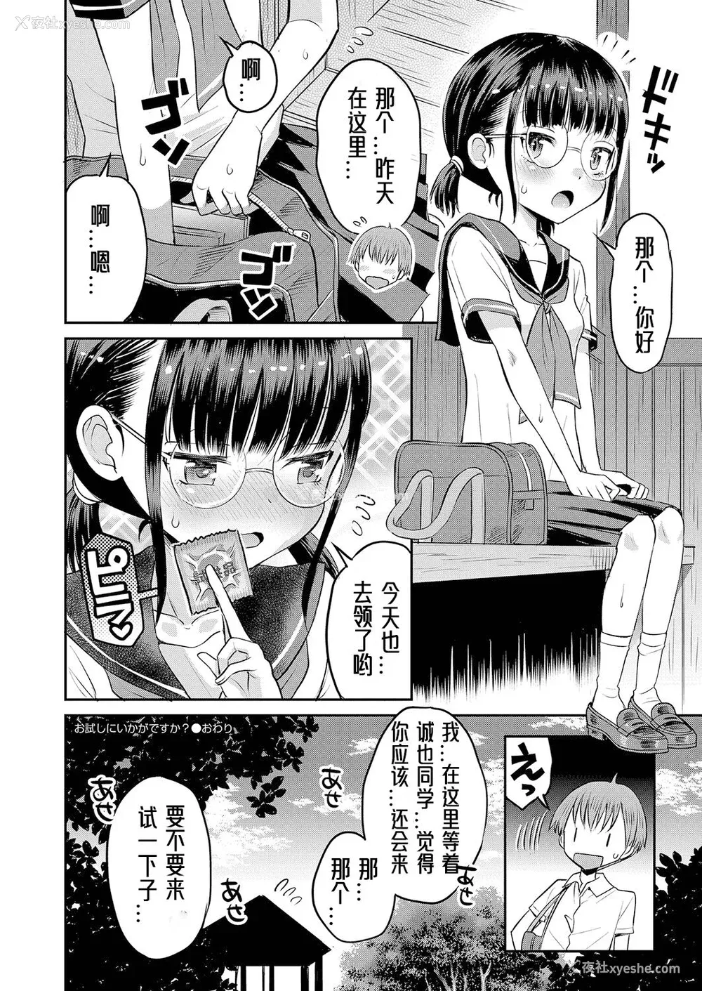 199P - [たまちゆき] 止まぬ性への好奇心｜对性的无休止遐想 [UMA x 呱瓜汉化] [DL版]