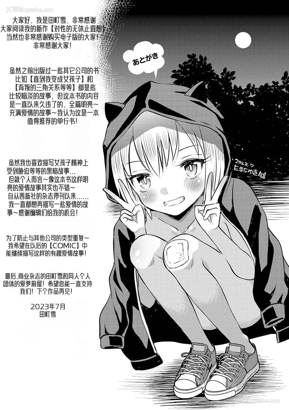 226P - [たまちゆき] 止まぬ性への好奇心｜对性的无休止遐想 [UMA x 呱瓜汉化] [DL版]