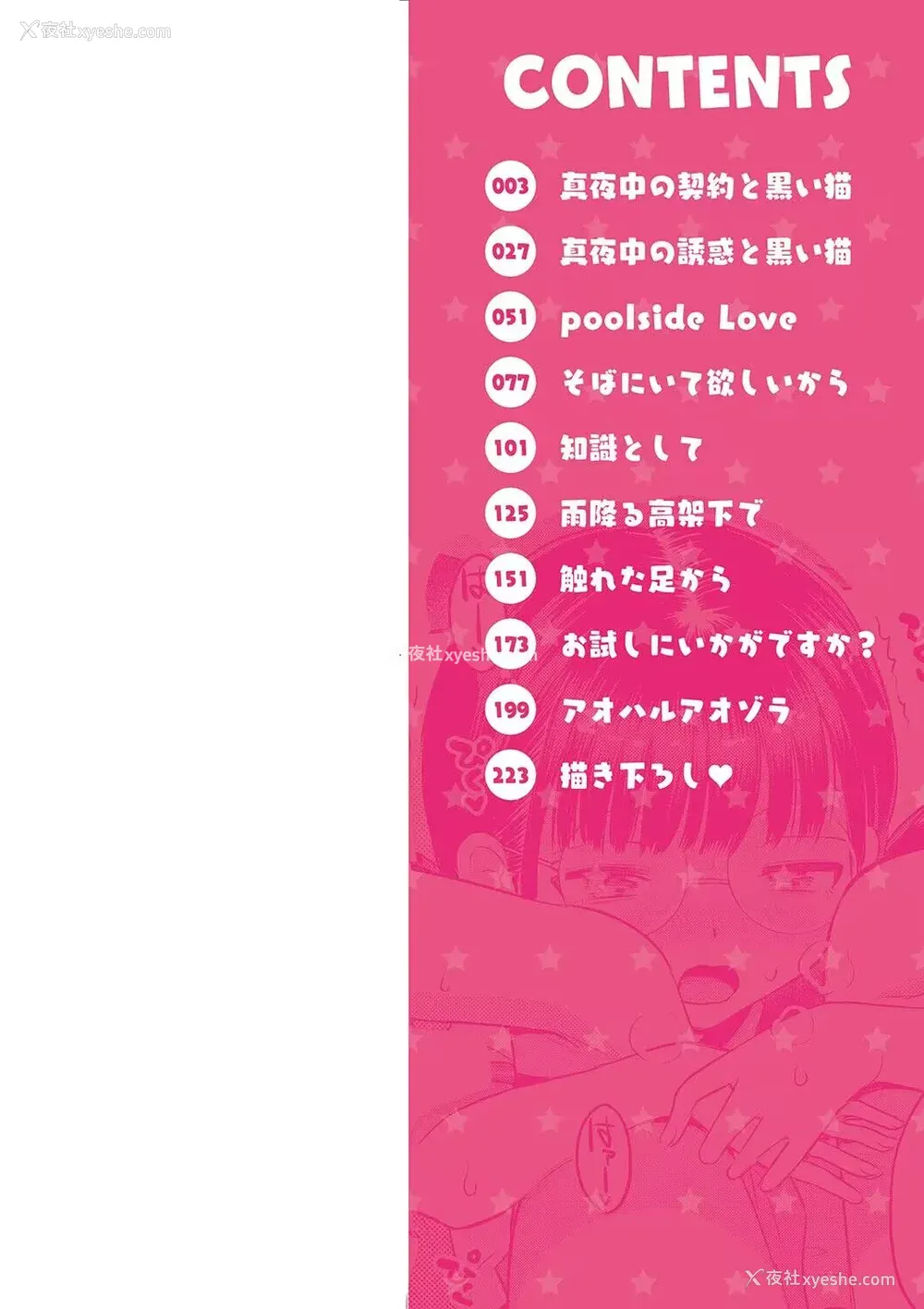 3P - [たまちゆき] 止まぬ性への好奇心｜对性的无休止遐想 [UMA x 呱瓜汉化] [DL版]