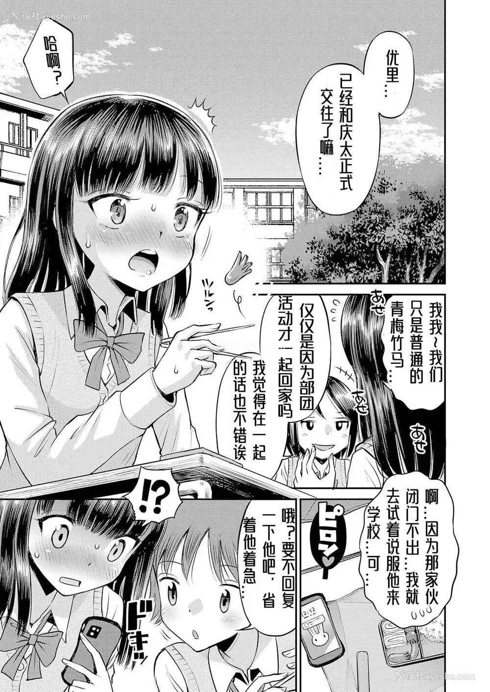 78P - [たまちゆき] 止まぬ性への好奇心｜对性的无休止遐想 [UMA x 呱瓜汉化] [DL版]