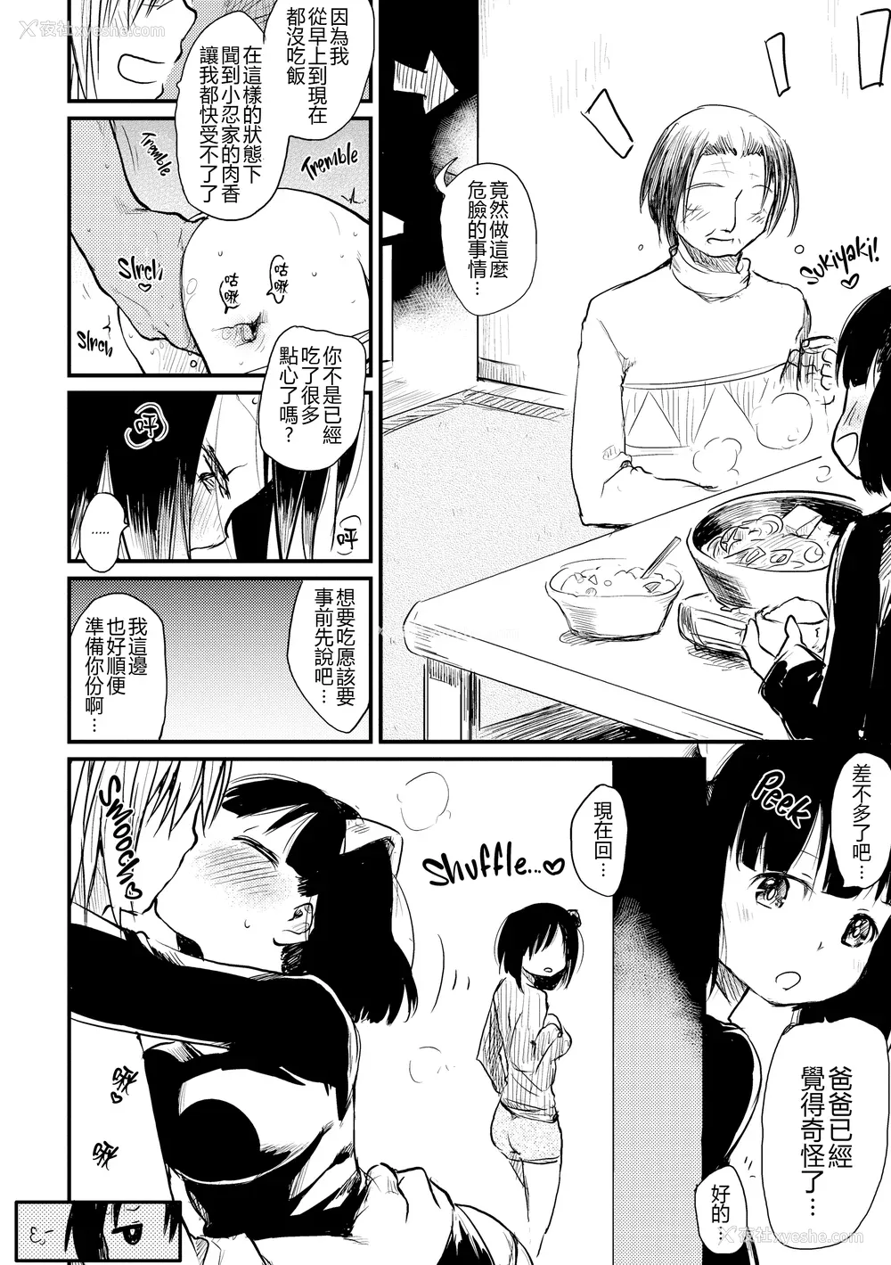 111P - [ひげなむち] 桂さんちの日常性活 [不想记名个人汉化] [无修正]