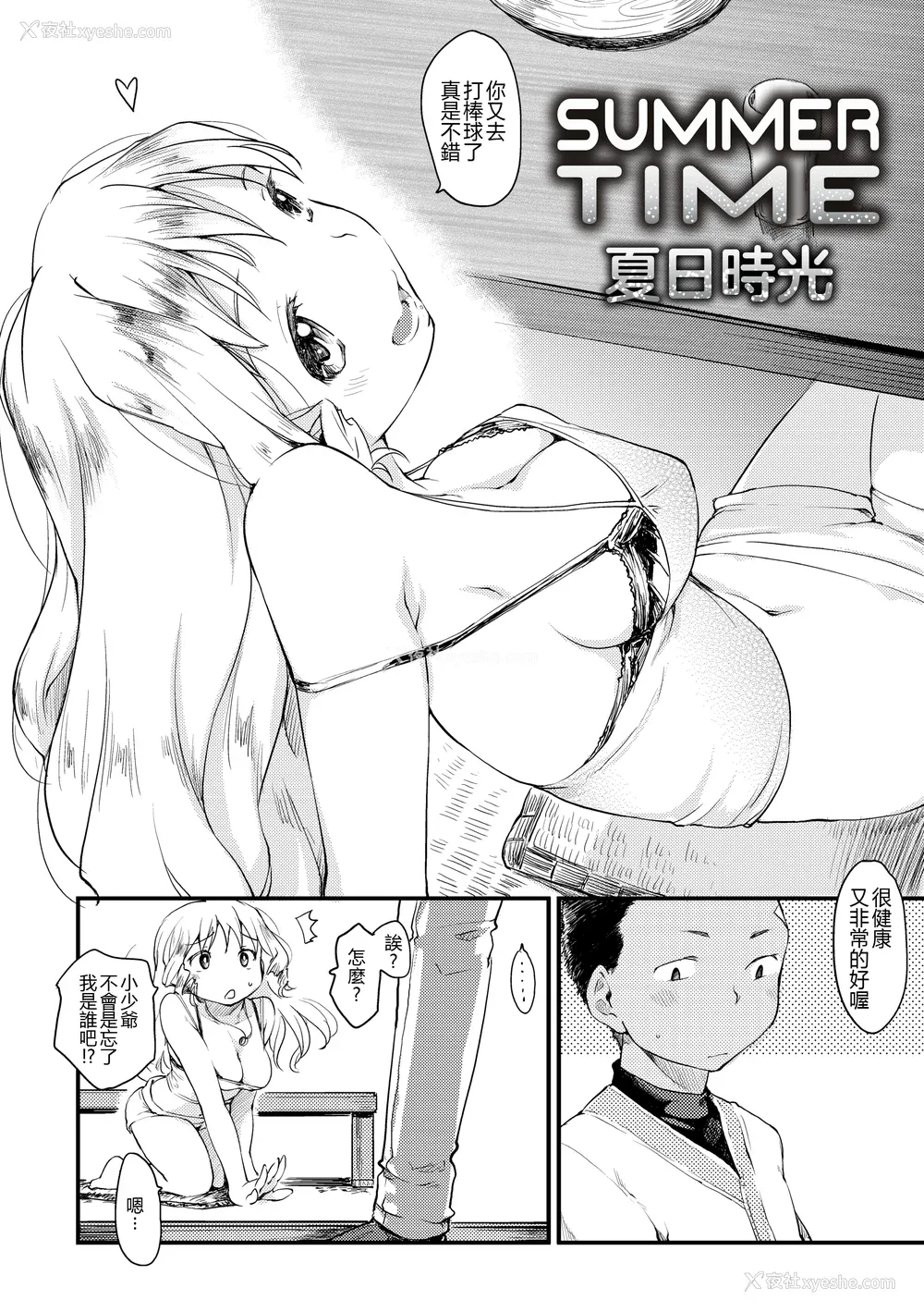 133P - [ひげなむち] 桂さんちの日常性活 [不想记名个人汉化] [无修正]