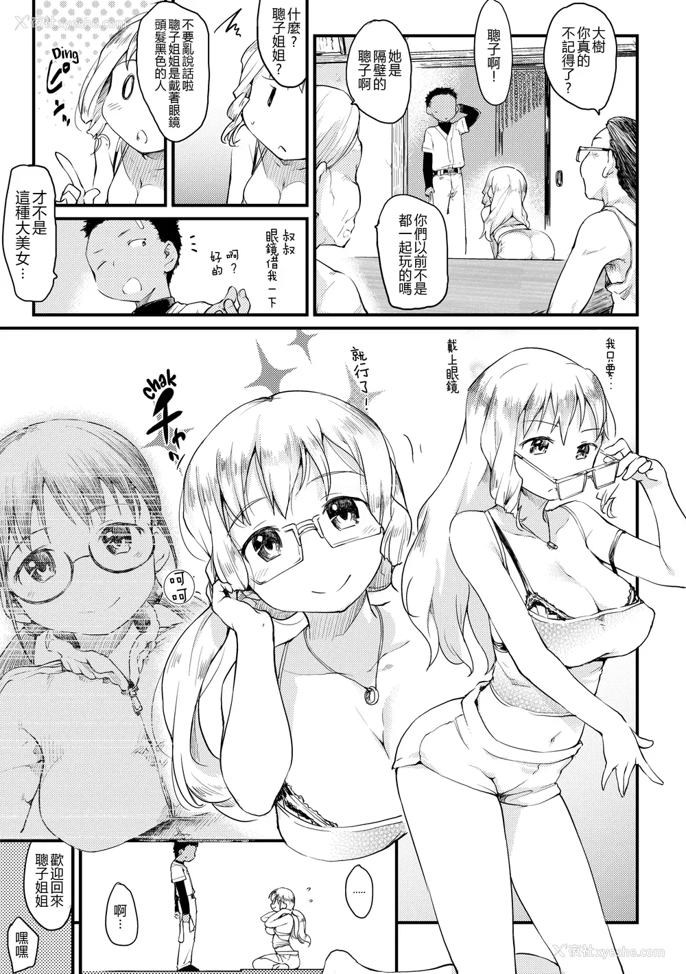 134P - [ひげなむち] 桂さんちの日常性活 [不想记名个人汉化] [无修正]