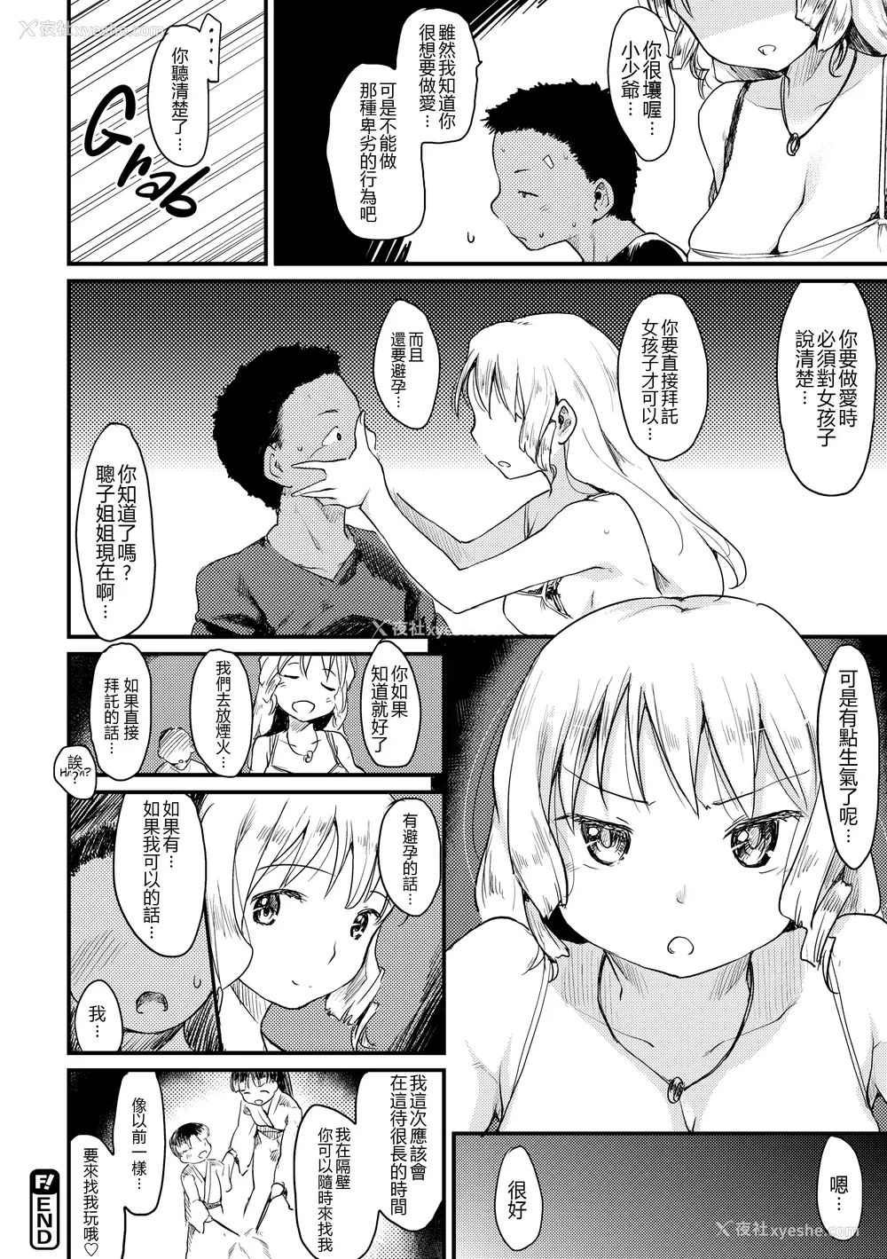155P - [ひげなむち] 桂さんちの日常性活 [不想记名个人汉化] [无修正]
