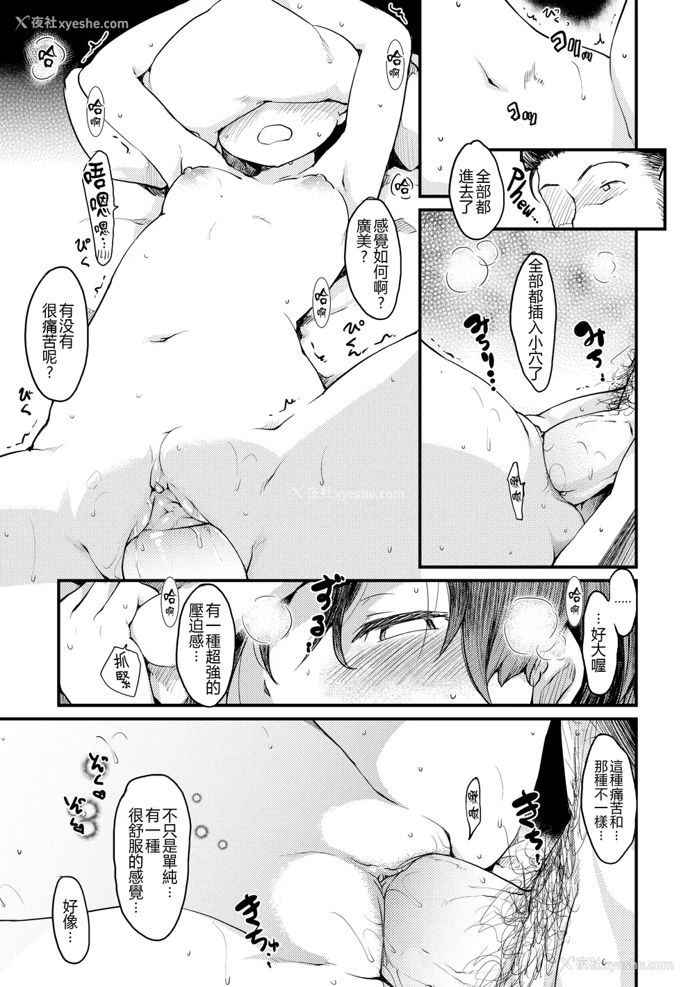 220P - [ひげなむち] 桂さんちの日常性活 [不想记名个人汉化] [无修正]