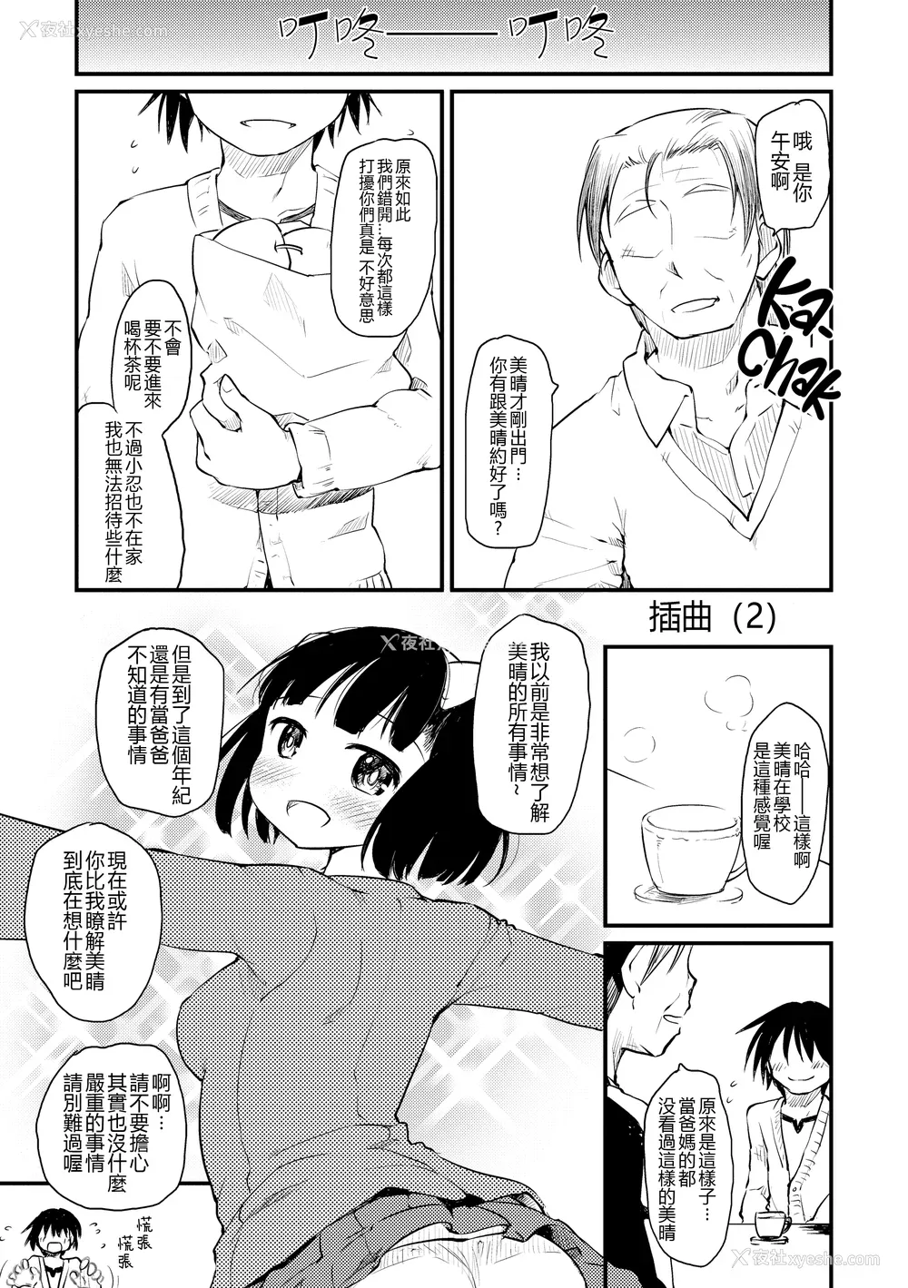 64P - [ひげなむち] 桂さんちの日常性活 [不想记名个人汉化] [无修正]