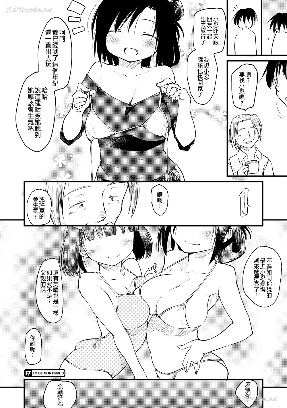 65P - [ひげなむち] 桂さんちの日常性活 [不想记名个人汉化] [无修正]