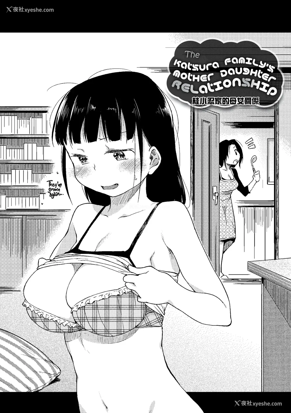 67P - [ひげなむち] 桂さんちの日常性活 [不想记名个人汉化] [无修正]