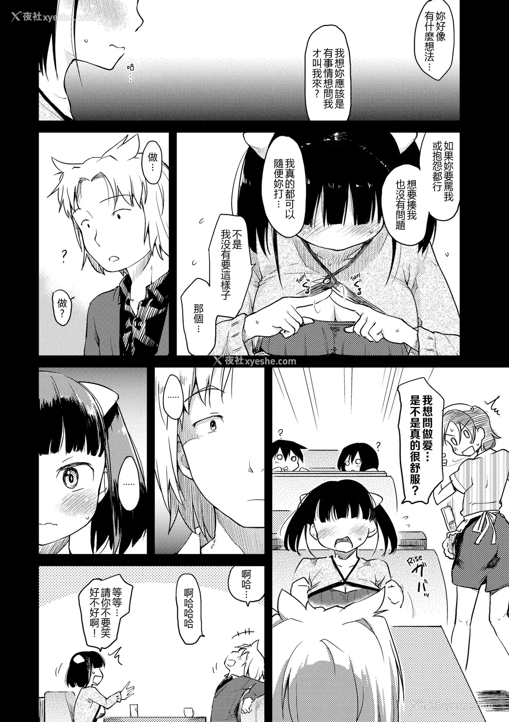 69P - [ひげなむち] 桂さんちの日常性活 [不想记名个人汉化] [无修正]