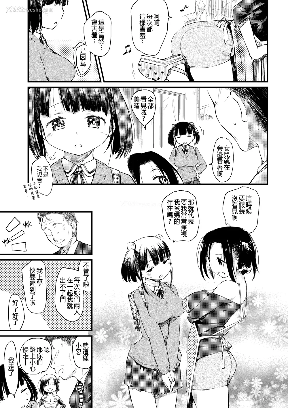 6P - [ひげなむち] 桂さんちの日常性活 [不想记名个人汉化] [无修正]