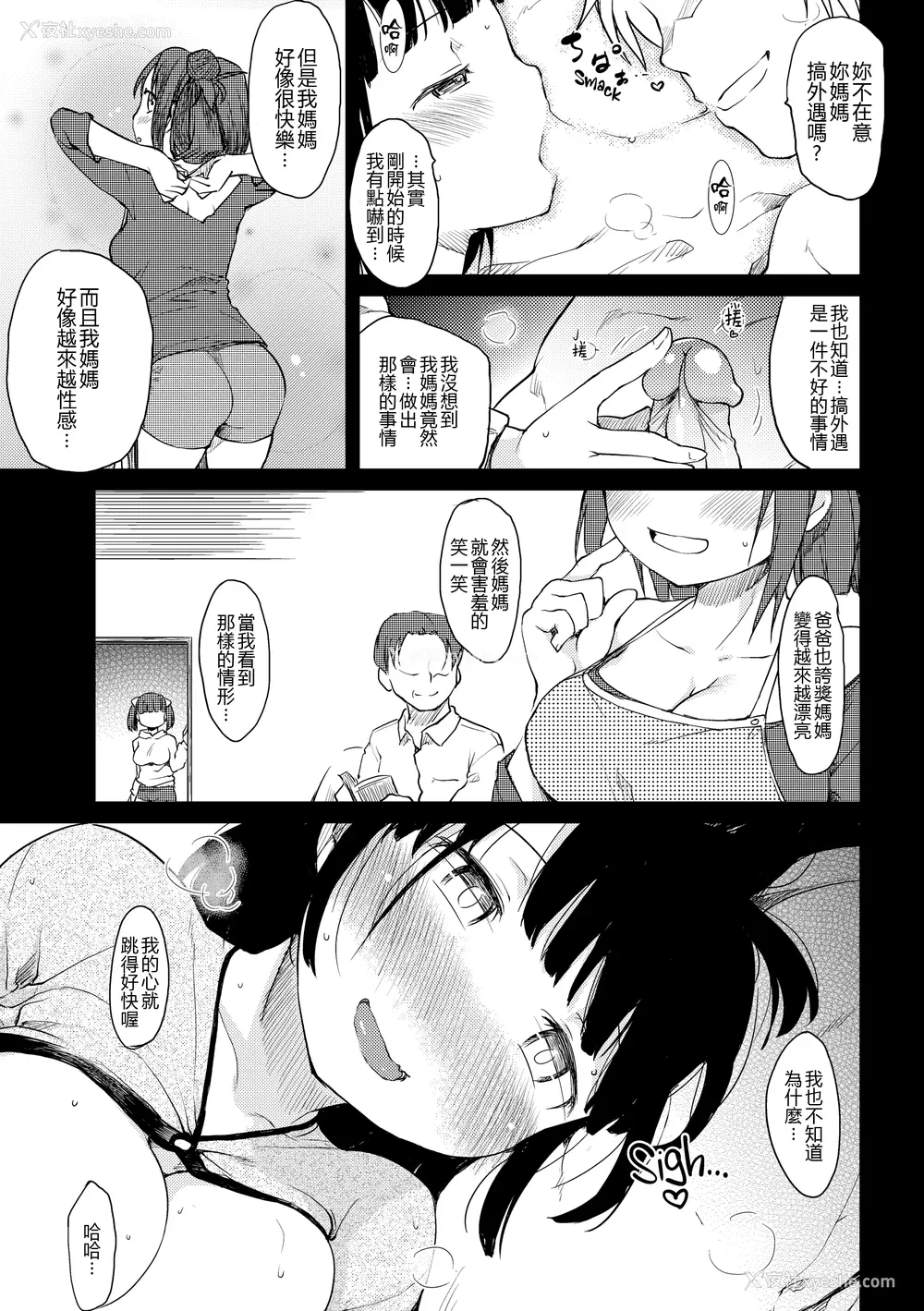 72P - [ひげなむち] 桂さんちの日常性活 [不想记名个人汉化] [无修正]
