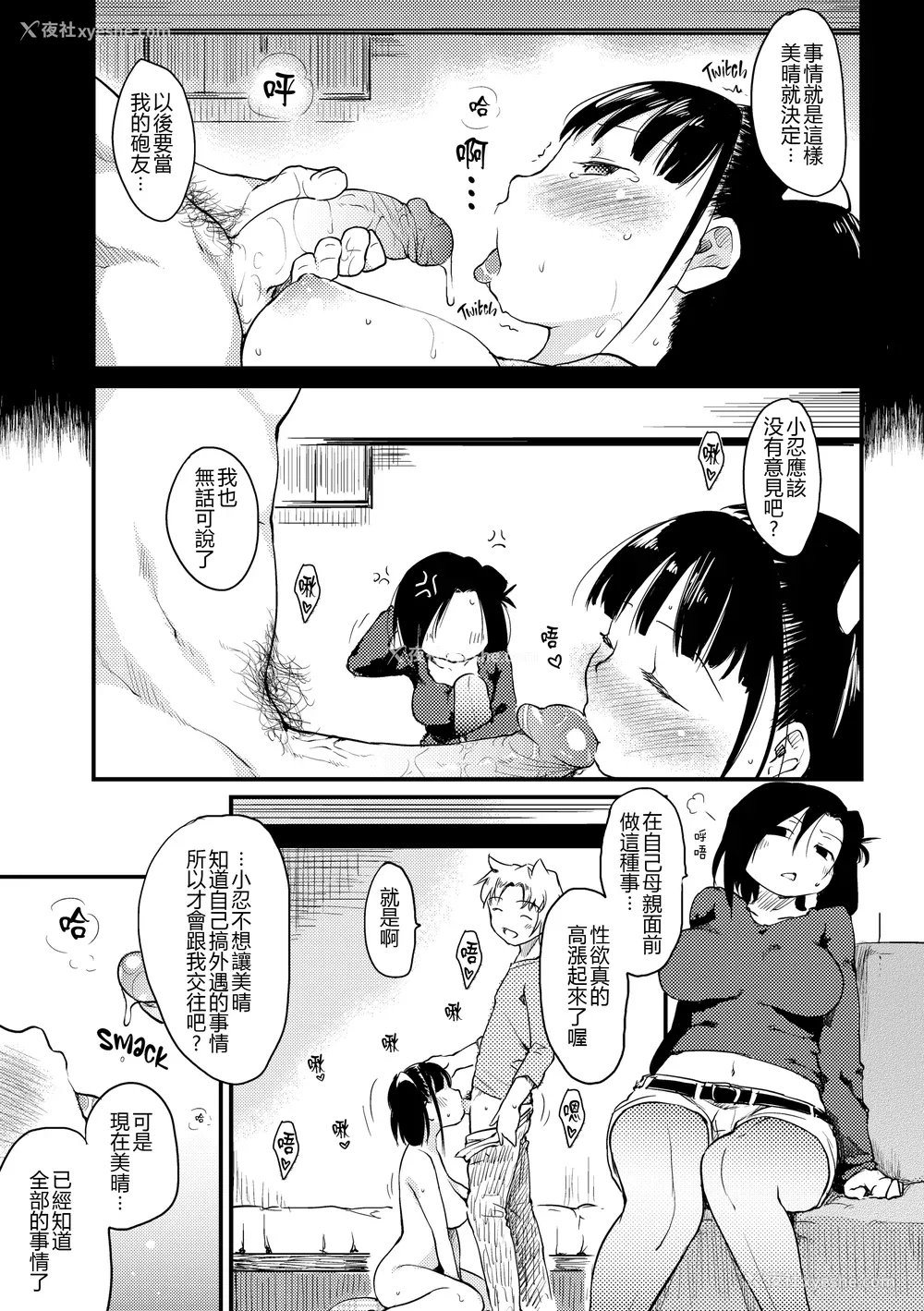 82P - [ひげなむち] 桂さんちの日常性活 [不想记名个人汉化] [无修正]