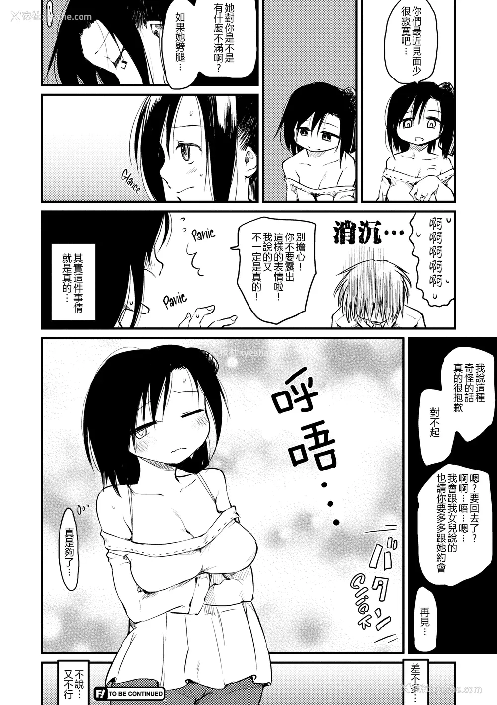 85P - [ひげなむち] 桂さんちの日常性活 [不想记名个人汉化] [无修正]