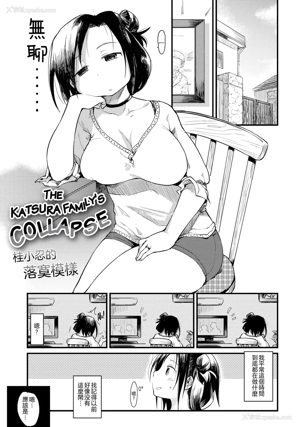 86P - [ひげなむち] 桂さんちの日常性活 [不想记名个人汉化] [无修正]