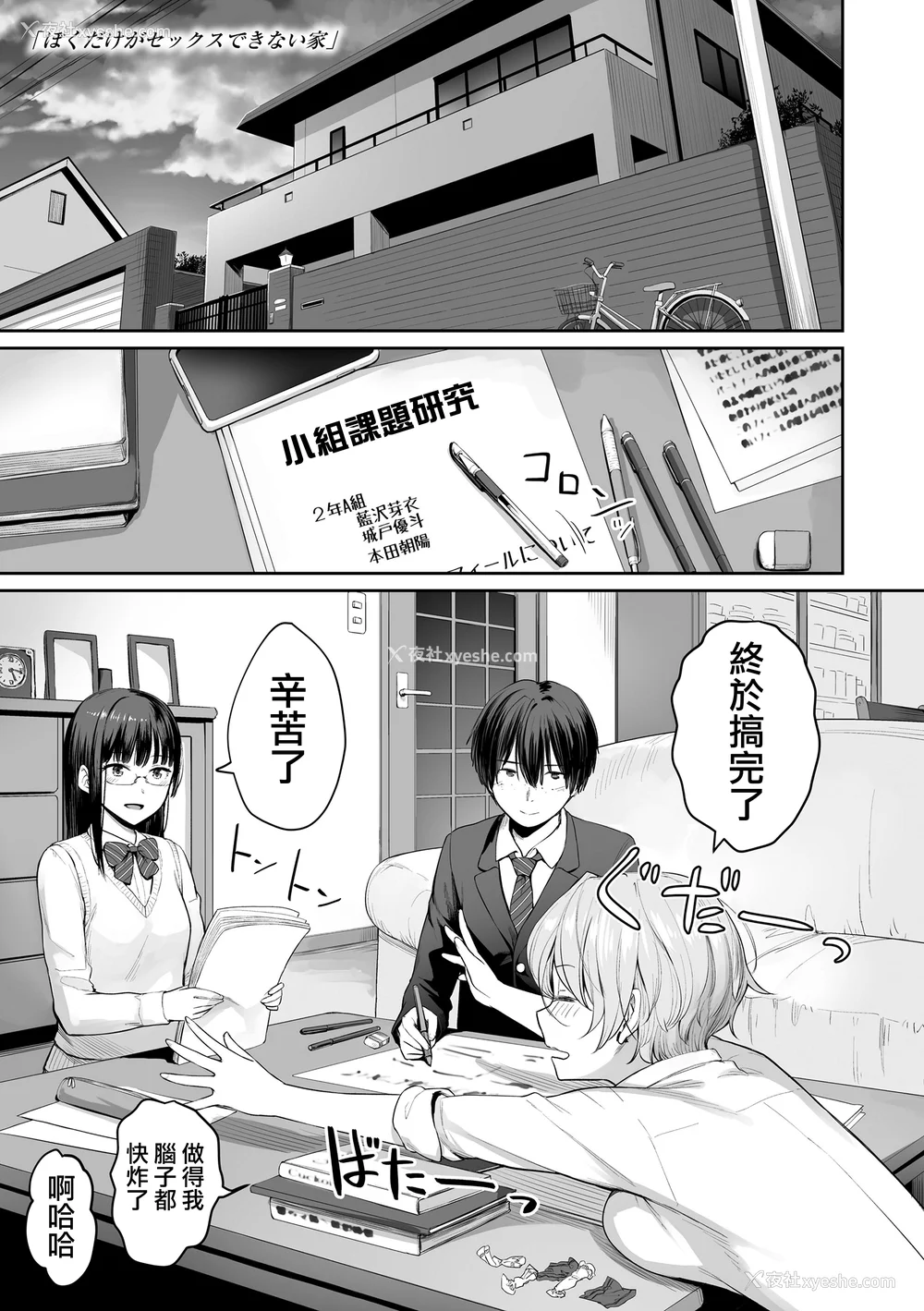 10P - [红村かる] ぼくだけがセックスできない家 [无邪気汉化组][MJK-23-D2978][无修正]